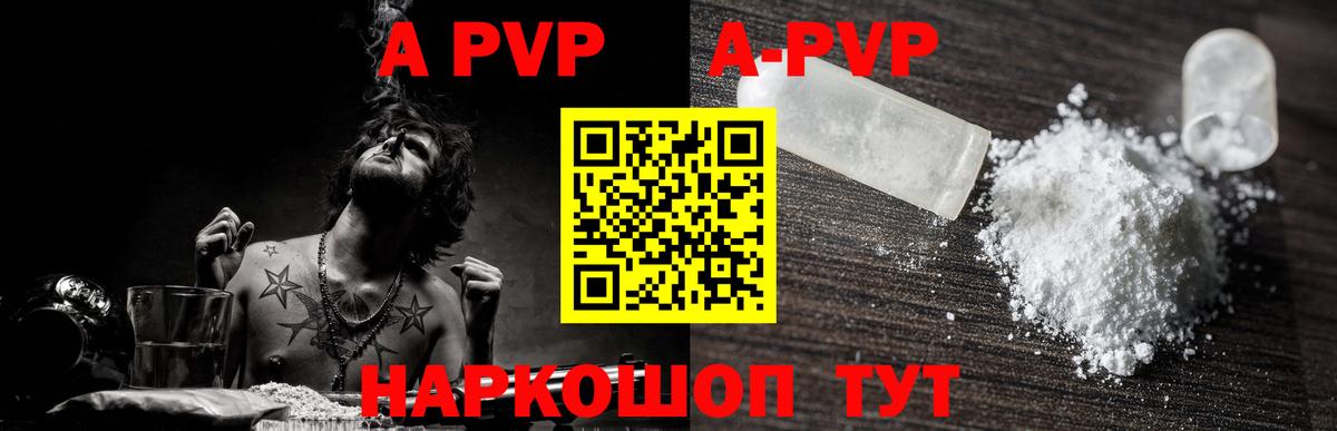 APVP Crystall  A PVP VHQ  Протвино  Вход с VPN 