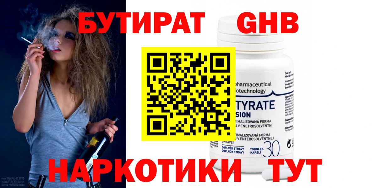 БУТИРАТ 99%  Вход с VPN  Протвино 