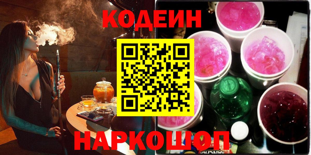 Кодеиновый сироп Lean Purple Drank Протвино