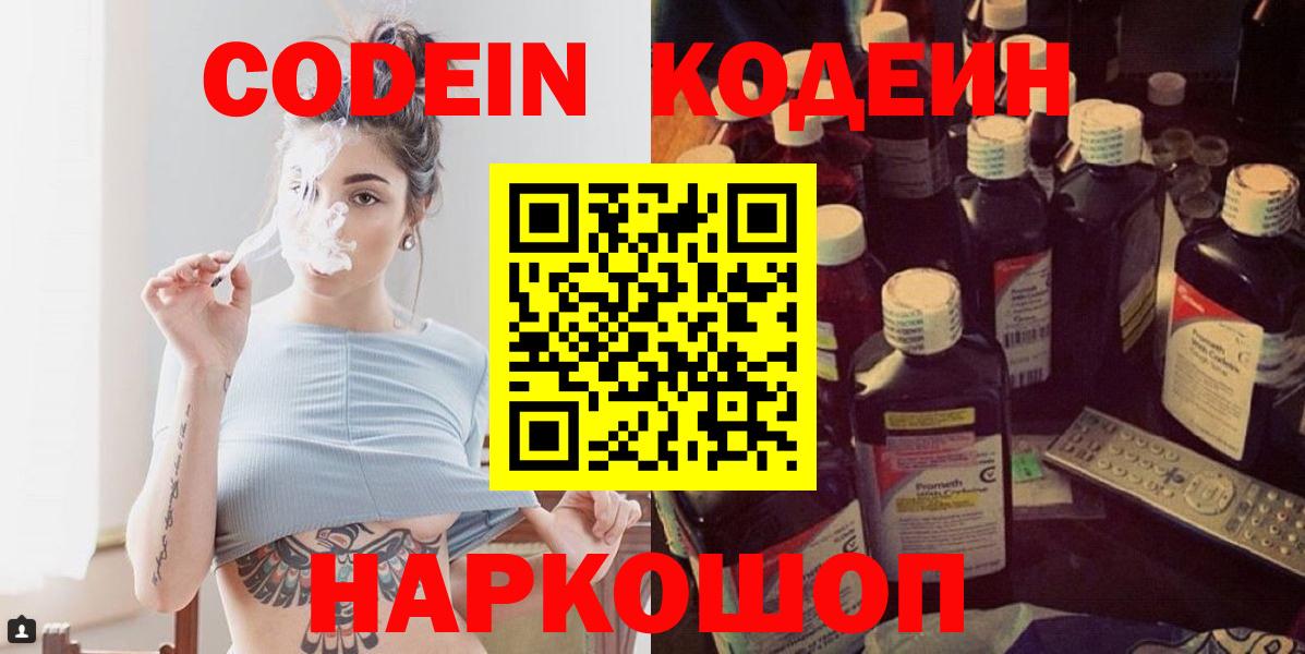 Протвино  Codein Purple Drank  Вход с VPN 