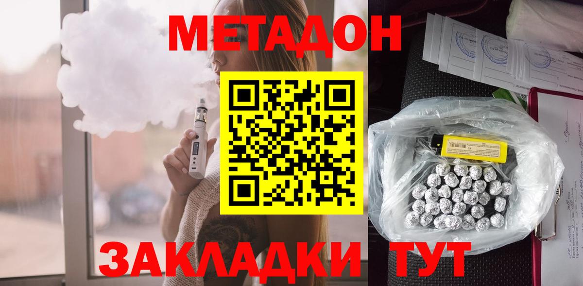 МЕТАДОН кристалл Протвино