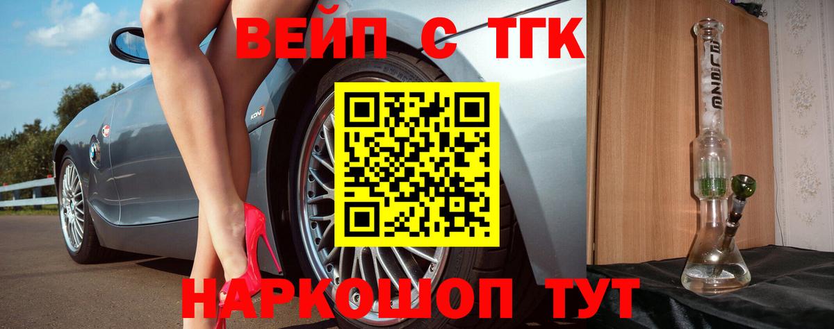 ОМГ ОМГ маркетплейс  ТГК вейп с тгк  Вход с VPN  Протвино 